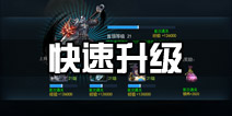 斩魂手游怎么升级快 快速升级攻略