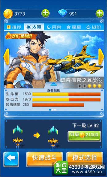 全民飞机大战图2