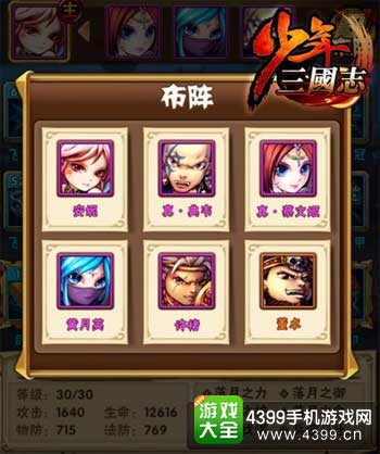 少年三国志图1