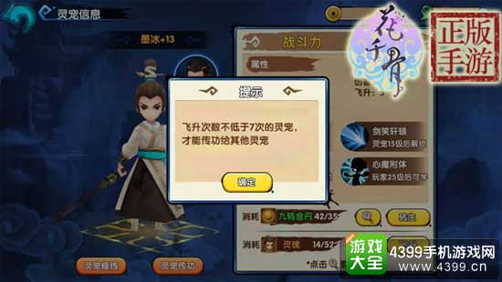 花千骨手游图3