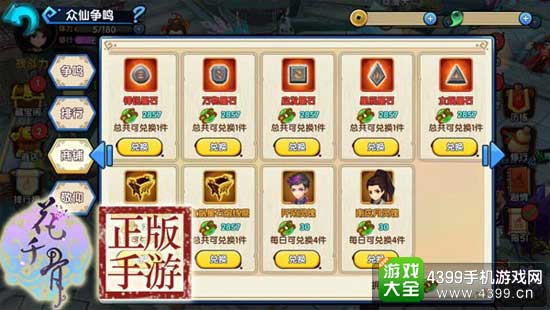 花千骨手游图2