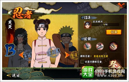 火影忍者手游天天