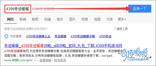 奇迹暖暖4399