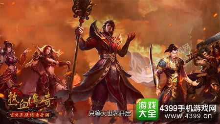 热血传奇手机版测试