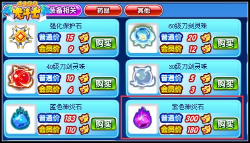 龙斗士紫色神炎石怎么得