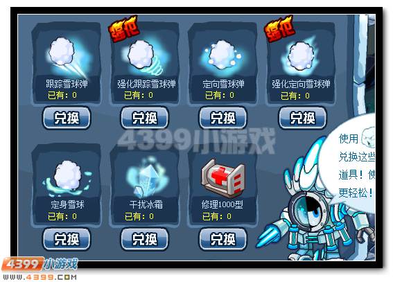 赛尔号愤怒雪球有什么用