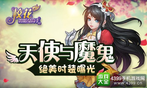 校花的贴身高手截图