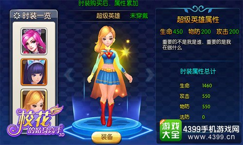 校花的贴身高手截图