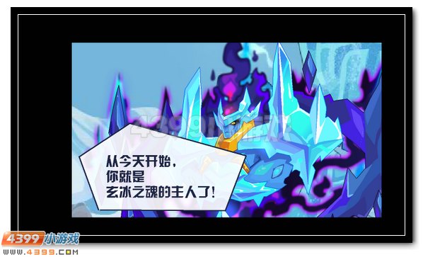 赛尔号玄冰之魂降临