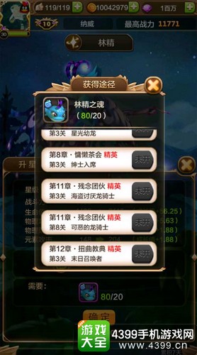 驯龙战机3D精灵龙获得