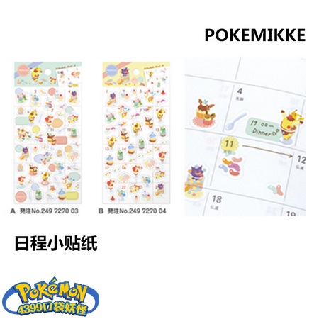 口袋妖怪MIKKE周边
