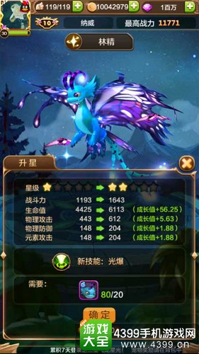 驯龙战机3D精灵龙战力
