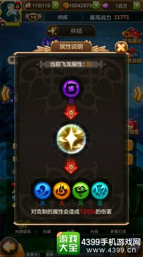 驯龙战机3D精灵龙属性