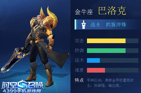 时空召唤金牛座巴洛克解析