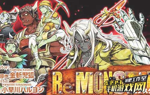 Re:Monster1