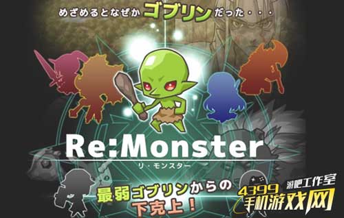 Re:Monster2