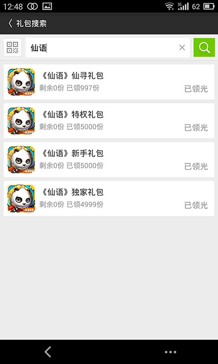 仙语礼包在哪领