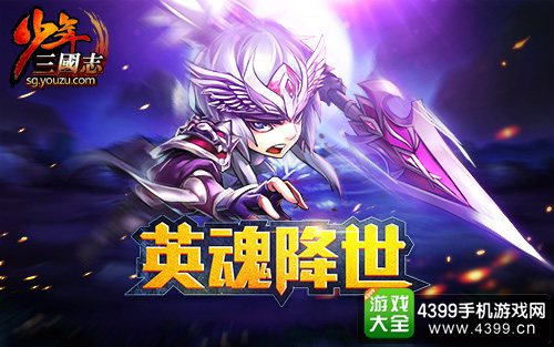 少年三国志