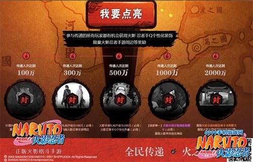 火影忍者手游火之意志全民传递