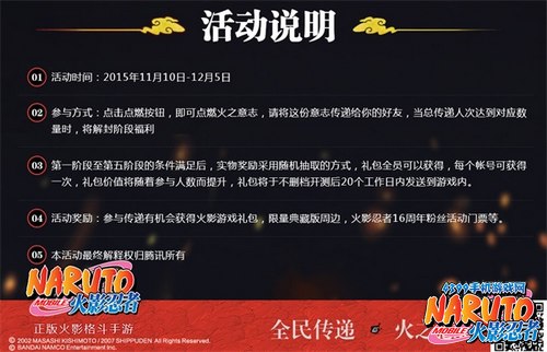 火影忍者手游火之意志全民传递