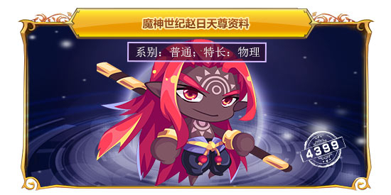 魔神世纪赵日天
