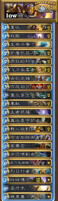 炉石传说中速骑