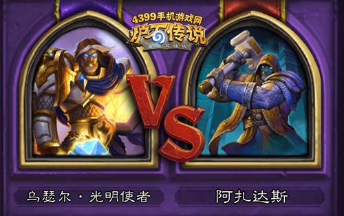 炉石传说圣骑士职业挑战