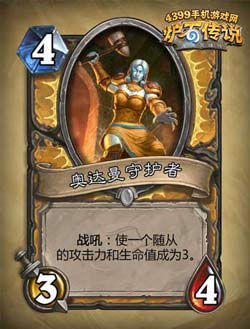 炉石传说奥达曼守护者