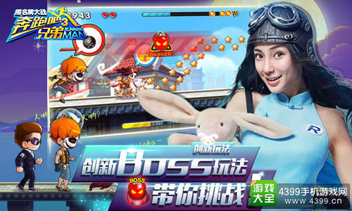 奔跑吧兄弟4截图