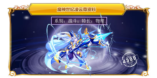 魔神世纪凌云