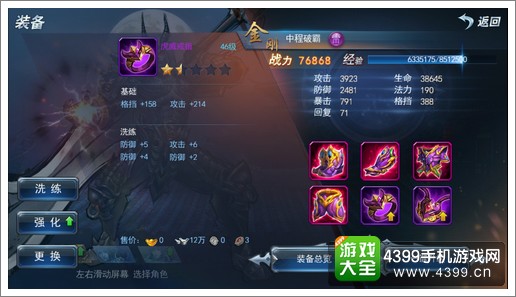 斩魂手游装备