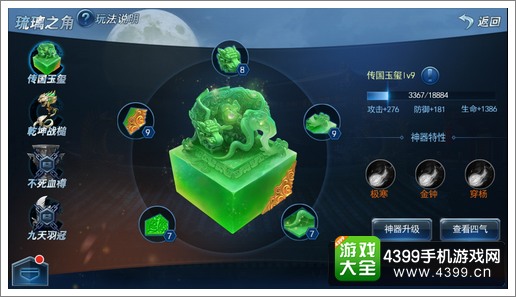 斩魂手游琉璃角