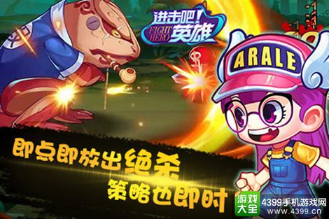 进击吧英雄