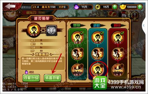 造梦西游4手机版技能装备流程