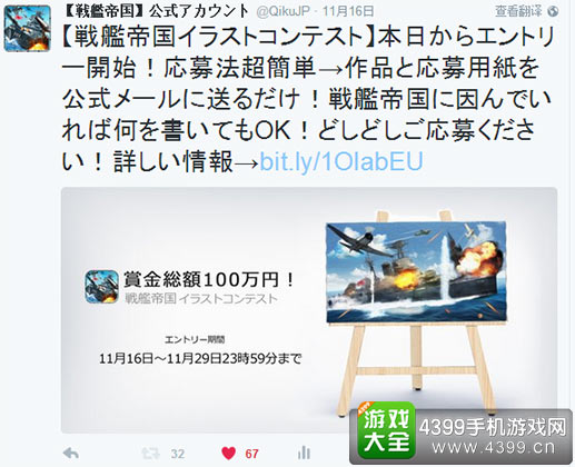  即将上线的《战舰帝国》COS绘画大赛：奖金100万日元