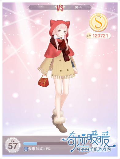 奇迹暖暖