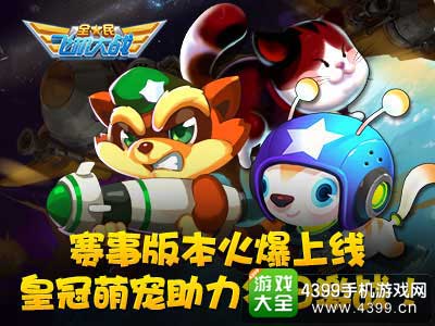 全民飞机大战图1