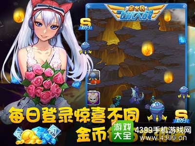 全民飞机大战图3