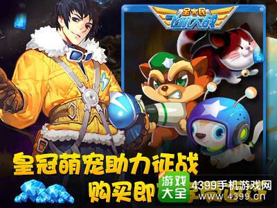 全民飞机大战图4