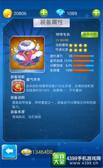 全民飞机大战图3