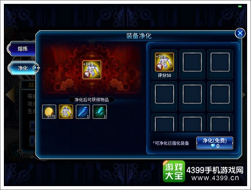 苍翼之刃装备净化