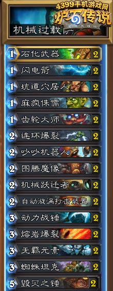 炉石传说机械过载萨