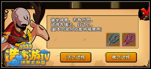 洪荒大劫篇佛之试炼怎么进