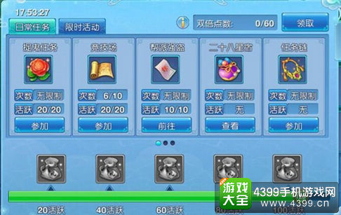 仙语日程表
