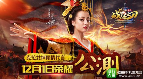 战龙之刃手游