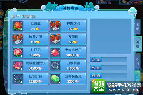 仙语神秘商城