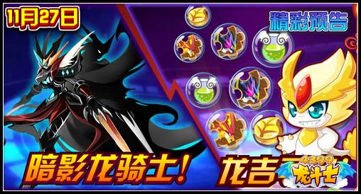 龙斗士11月27日预告