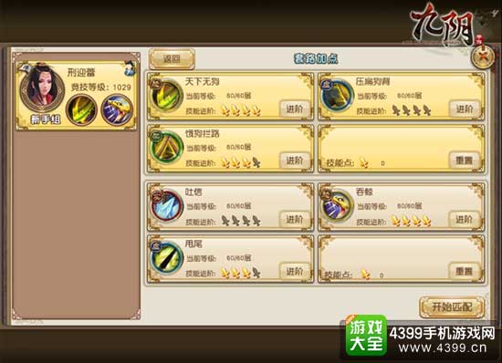 九阴图5