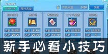仙语新手必看4大技巧 新手升级必备