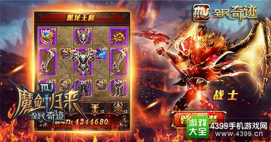 全民奇迹图1